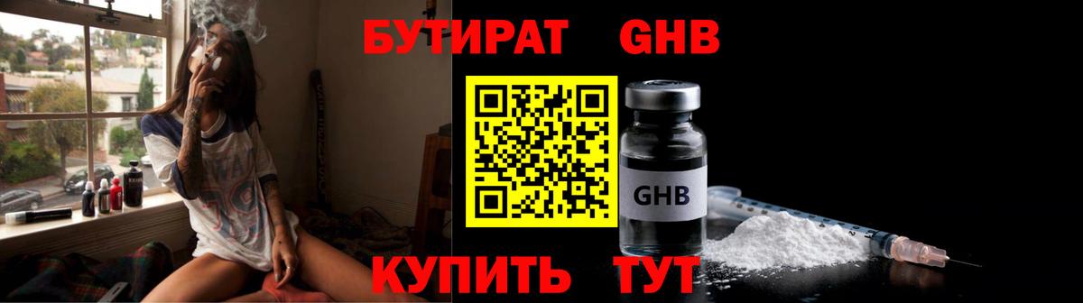Бутират бутик Кингисепп
