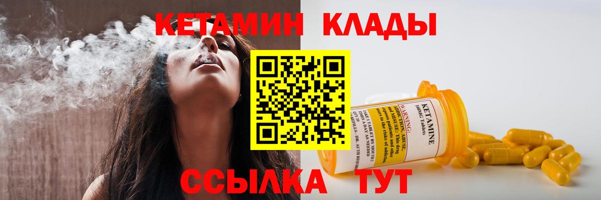 КЕТАМИН ketamine  Вход с VPN  Кингисепп 