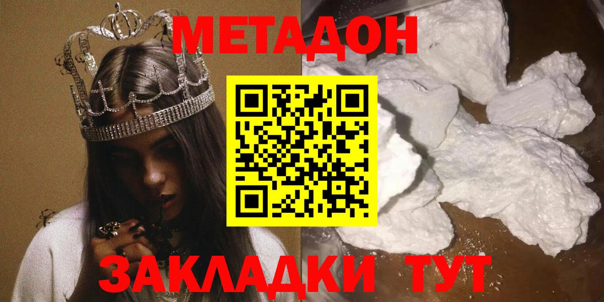 Метадон VHQ  Вход с VPN  МЕТАДОН VHQ  Кингисепп 